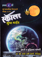 purva-madhyamik-shishyavrutti-pariksha-scholar-super-guide-eyatta-8-vi-engraji-v-buddhimatta-chachani-2025