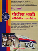 police-barti-parikshetil-prashnapatrika