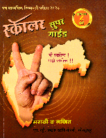 scholar-super-guide-eyatta-8-vi-marathi-v-ganit(m4080)