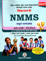 nmms--mtse-rashtriya-durbal-ghatak-shishyavrutti-pariksha-sampurna-maragdarshak-eyatta-athavi-(semi-english)-2027