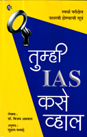 tumhi-ias-kase-vhal