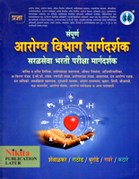 sampurn-arogya-sevak-pariksha-margdarshak