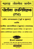 mpsc-पोलीस-उपनिरीक्षक-(psi)-