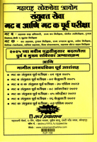 maharashtra-lokseva-ayog-sayukt-seva-gat-b-ani-gat-k-purv-pariksha