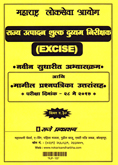 mpsc-rajya-utpadak-shulka-duyyam-nirikshak-(excise)