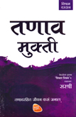 tanav-mukti