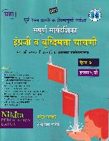 purv-uchha-prathamik-shishyavrutti-pariksha-sampurn-margdarshika-paper-2-2024