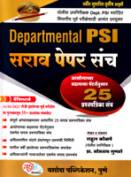 departmental-psi-25-sarav-prashnapatrika-sancha