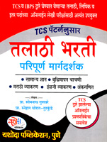 tcs-paternnusar-talathi-bharati-paripur-margdarshak