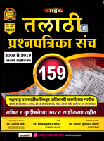 fastrack-talathi-159-prashna-patrika-sancha-2023