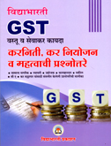 gst-vastu-v-seva-kar-margdashika