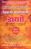 shivaji-maharajachi-dairy