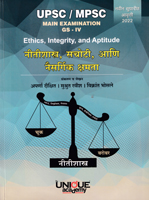 upsc-mains-gs-iv-ethics,-integrity-and-aptitude-naisargik-kshamta-(new-edition-2022)-