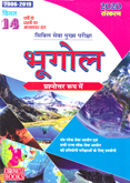 bhugol-prashnittar-rup-me-2020-(247)