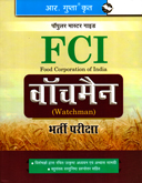 fci-watchman-bharti-pariksha