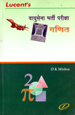 vayusena-bharati-pariksha-ganit