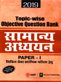 topic-wise-objective-question-bank-samanya-adhyayan-paper--i