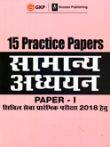15-practice-papers-samanya-adhyayan-paper--i