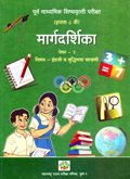 purv-madhyamik-shishyavrutti-pariksha-(eyyatta-8-vi-)-margdarshika-papers-2-(emgraji-v-buddhimatta-chachani)