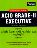 acio-grade--ii-executeve-असिस्टेंट-सेन्ट्रल-इंटेलिजेन्स-ऑफिसर-ग्रेड-ii-एक्जीक्यूटिव