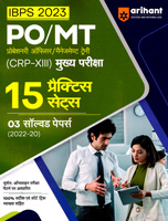 ibps-po-mt-crp-xiii-mukya-pariksha-15-practice-sets-03-solved-papers-2022-20-(g778)