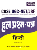 nta-ugc-net-jrf-hal-prashna-patr-ii-hindi-(a709)