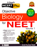 ncert-objective-biology-for-neet-volume-1