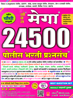 mega-24500-police-bharati-prashnsanch-navin-4th-edition