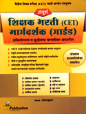 shikshak-bharti-(cet)-margdarshak-(guide)