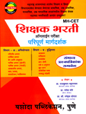 shikshak-bharti-online-pariksha-paripurn-margdarshak