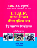 itbp-head-constebale-ministrial-bharti-pariksha-ke-liye