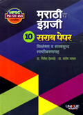 mpsc-marathi-v-engraji-10-sarav-paper