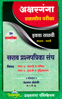 prdnyashodh-pariksha-sarav-prashanpatrika-sanch-(eyatta-satavi)-(madhyam-marathi)