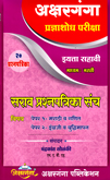 prdnyashodh-pariksha-sarav-prashanpatrika-sanch-(eyatta-sahavi)-(madhyam-marathi)