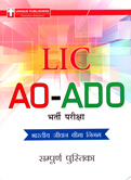 lic-ao-ado-भर्ती-परीक्षा-