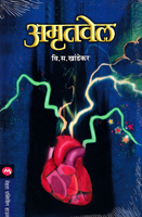 amrutvel