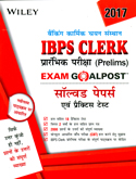 ibps-clerk-prarambhik-pariksha-(prelims)-solved-papers-yevam-practice-sets
