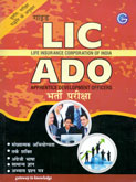 lic-ado-भर्ती-परीक्षा-