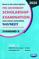 pre-secondary-scholarship-examination-std-8-paper-2-(2024)