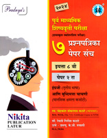 purv-madhyamik-shishyavrutti-pariksha-7-prashnpatrika-paper-sanch-eyata-8-vi-paper-2-2024