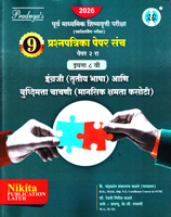 purv-madhyamik-shishyavrutti-pariksha-9-prashnpatrika-paper-sanch-eyata-8-vi-paper-2-2026