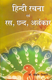 hindi-rachana-yevam-ras,-chand,-alankar