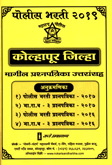 kolhapur-jilha-police-bharti-magil-prashnapatrika-uttarasah