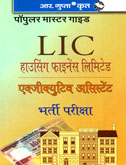 lic-हाउसिंग-फाईनेंस-लिमिटेड-एक्जीक्यूटीव-असिस्टेट-भर्ती-परीक्षा-