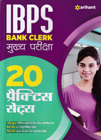ibps-bank-clerk-mukhya-pariksha-20-practice-sets-(d787)