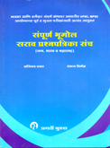 sampurna-bhugol-sarav-prashnapatrika-sanch-(-ja,-bharat-va-maharashtra)
