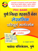 pdc-bank-pune-jilha-sahakari-bank-lekhnik-paripurna-margadarshak