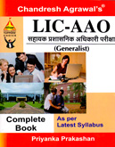 lic--aao-सहायक-प्रशासनिक-अधिकारी-परीक्षा-