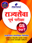 rajyaseva-purva-pariksha-gs-paper-1-ghataknihay-prashnapatrika-vishleshan