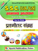 ssc-(gk-gs)-samanya-adhyayan-prashnotar-sangrah